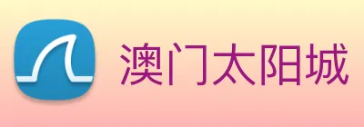 澳门太阳城 Logo